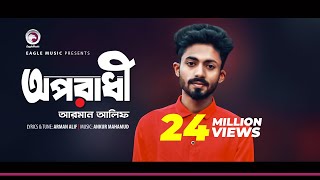 Arman Alif | Oporadhi | অপরাধী | Bengali Song | 2018