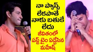 Superstar Mahesh Babu Emotional Speech Sarkaru Vaari Paata Pre Release Event  | telugu edition