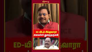 ED பிடியில் சிக்குவாரா அமைச்சர் துரைமுருகன்! Advocate Krishnasamy | Realone Voice