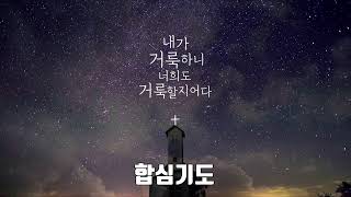 울산한신교회 새벽예배 (2021.6.23)