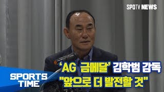 [국가대표] 김학범 감독 \