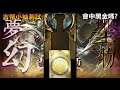 神魔之塔 【抽卡實測記錄】【金光的蝶吻 黑金拉普拉斯 古幣測試】我的古幣卡池壞掉了啦qq 拉普拉斯快來見我！