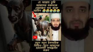 দেখুন একটি মানুষ কিভাবে ছাগলের রুপে পরিনত হলো। হে আল্লাহ আমাদের সকলকে হেদায়েত দান  করুন