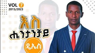 ኢሲ ሄንታንችይ ዴስ || Apostolic Songs || Takele Kuma || Full Album || ታከሌ ኩዴስ || Apostolic Mezmur | Vol 7