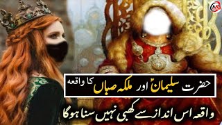 Hazrat Suleman Aur Malika Bilqees Ka Waqia | Story of Solaiman (A.S) & Queen Saba | Manzoor Group