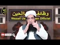 dushman k shar waar hasad se bachne ka wazifa peer iqbal qureshi wazaif us saliheen official