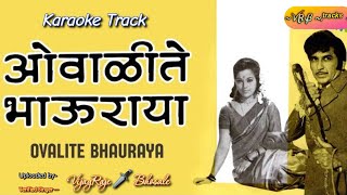 Ovalite Mi Ladkya Bhauraya | Karaoke Track | ओवाळीते मी लाडक्या भाऊराया | Shivangi Kolhapure