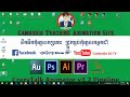 មេរៀនទី៤ របៀបsave សម្លេង how to save your sound in adobe audition 3.0