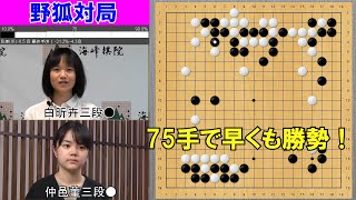 【野狐対局】仲邑三段、台湾トップ女流棋士になんか知らんけど圧勝！