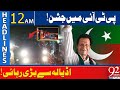 Good News for PTI | Big release from Adiala! | Headlines 12 AM | 92NewsHD