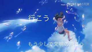 天気の子MADグランドエスケープ