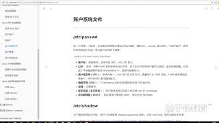 千锋Java教程：17 Linux 用户和组管理