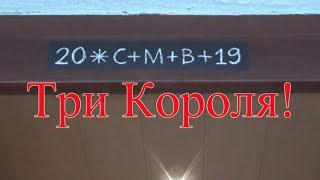 Праздник - Три короля! 🏠