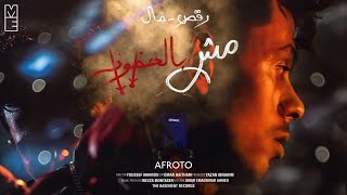 AFROTO | MSH BEL 7OZOZ | عفروتو مش بالحظوظ (OFFICIAL MUSIC VIDEO) PROD BY WEZZA MONTASER
