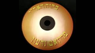 גדעון פריזאט - חוזר בתשובה