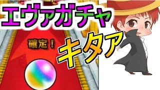 【モンスト】エヴァガチャを実況プレイ!【赤髪のとも】