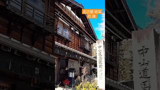 美人神様 名古屋 岐阜 馬籠宿 の #旅 #travel #パワースポット #旅行vlog #名古屋城 #旅好きな人と繋がりたい #旅游 #旅遊 #旅行vlog