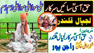 Ali Mola Ali Dum Dum || Shahzad Ali Khan Kasuri || Latest Qawali || Ali Nu Yaad Kro