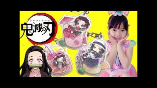 【まりちゃんいずちゃん】鬼滅の刃の8種類のキーホルダーをあみだくじでだれが貰うか決めよう♪　3人きょうだい　教育　しつけ　おうちあそび