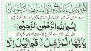 surah al muzzammil beautiful recitation | Surah Muzammil Full |only Quran o Hadith| quran recitation