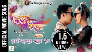 Lani Nagnla - Tamang Movie Tingla Nangsal Song | Bishal Kaltan, Babita Pakhrin | Susan Waiba, Anita
