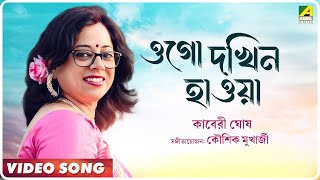 Ogo Dokhin Hawa | Rabindrasangeet Music Video | Kaberi Ghosh