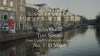 Schickhardt / Trio Sonata (from Corelli's Concerti Grossi) No. 3, D Major