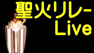 聖火リレーライブ　広島２日目　福山【ちんあなご＆女将さん】東京オリンピック　torch relay olympics live