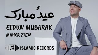 Maher Zain - Eidun Mubarak (Eid Song) | 2023 | ماهر زين - عيد مبارك - أغاني العيد