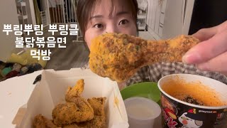 [먹방]뿌링클에 불닭볶음면은 환상의 콤비라는 거! 알? 몰?🥴 | Bburinkle Chicken Buldak Noodles Mukbang Asmr