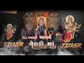 DJ Mix Gujarati ||રજવાડી ત્રણ તાલી ગરબા || ગુજરાતી ગરબા new garba Gujarati 💥💓