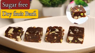 સુગર ફ્રી ડ્રાયફ્રુટ બરફી Dry fruit Barfi | Sugar free Barfi | Khajoor Pak