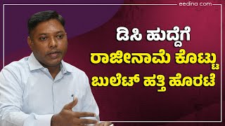 ಸಂಸತ್ತಿನಿಂದ ಕಾಣೆಯಾದ ಜೈಶ್ರೀರಾಮ್‌; ಕಾರಣವೇನು ಗೊತ್ತೆ? Sasikanth Senthil | #jaishreeram | BJP | Loksabha