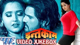 इन्तक़ाम - Intqaam - Khesari Lal - Video JukeBOX - Bhojpuri Song
