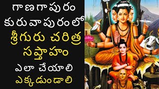 గాణగాపురం,  కురువాపురంలో,  శ్రీగురు చరిత్ర సప్తాహం ఎలా చేయాలి?? ఎక్కడుండాలి??