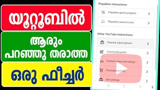 യൂറ്റൂബില്‍ നിങ്ങളറിയാത്ത ഫീച്ചര്‍ Youtube feature tips settings Commented like slowly old activity