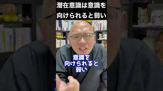 【1分で解放】一瞬で潜在意識を激変する！あの言葉！潜在意識は意識を向けられると弱いんだ！願いは叶って当たり前【7回見ると奇跡】