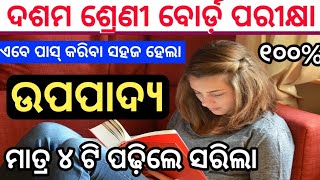 IMPORTANT UPAPADYA || 10th class important upapadya || 10th class mathematics question paper