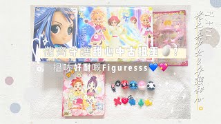 [HAUL] 迷妹心仍在💜|小卡🐰💣|搵咗好耐嘅Figuresss💙💖|儲齊守護甜心中古扭蛋?!|光之美少女|守護甜心