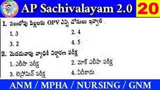 AP Sachivalayam 2.0 ANM/MPHA Model Paper - 20 In Telugu Auxiliary Nurse Midwife \u0026 MPHS Model Paper