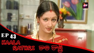 Kaala Rathri  | కాళ రాత్రి | Latest Episode 43  | Jayaprasand | telugu serial |  New episode