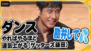 西島秀俊、今年はダンスに挑戦？　ゲッターズ飯田の言葉信じすぎる　上白石萌歌＆濱田岳の精神年齢も発表！　連続ドラマ「警視庁アウトサイダー」取材会