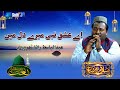 Ae Ishq E Nabi Mere Dil Mein | Abdul Basit Rana Soharwardi | Naat 2023 | SindhTVHD ISLAMIC