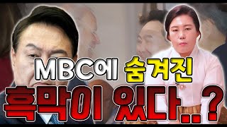 (용인점집) 윤 대통령의 해외순방 중 발언 논란... MBC에 숨겨진 흑막이 있을 수 있다..? (범PD프로덕션)