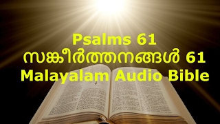 Psalms 61 - Malayalam Audio Bible With Verses