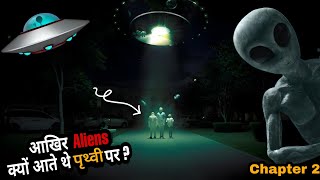 क्यों आते थे पृथ्वी पर Aliens? यदि Ancient Aliens पृथ्वी पर आए थे, तो वे कौन थे? Chapter 2