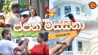 ජපන් මස්සිනා | Japan Massina | Episode 01 #Roadmic #heshanmallawa #kandy