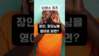 넨센스 퀴즈 17 #유머감각 #유머모음 #넌센스문제 #유머감각 #유머모음 #넌센스문제 #넌센스퀴즈