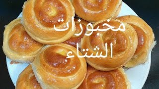 قرص الشتاء🥐 طريقه سهله 👌