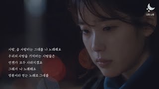 [감성영상] 1탄 - 나의 아저씨 X 강아솔 \